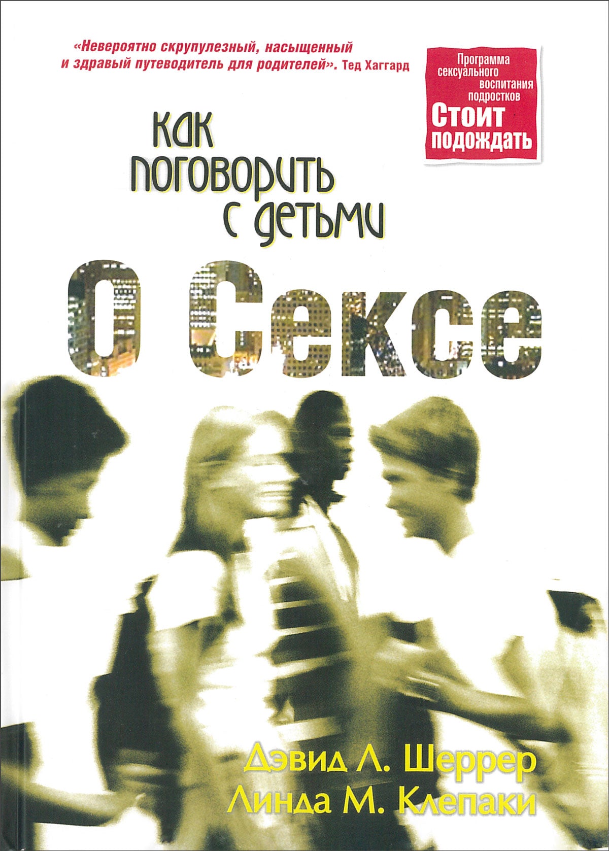 Забери себе слова. Как говорить о сексе