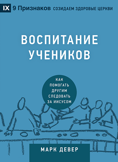 Посещаемость студентов. Как помочь другу прийти к Иисусу. - Марк Дорогая Серия, поздравляем тебя со здоровьем.