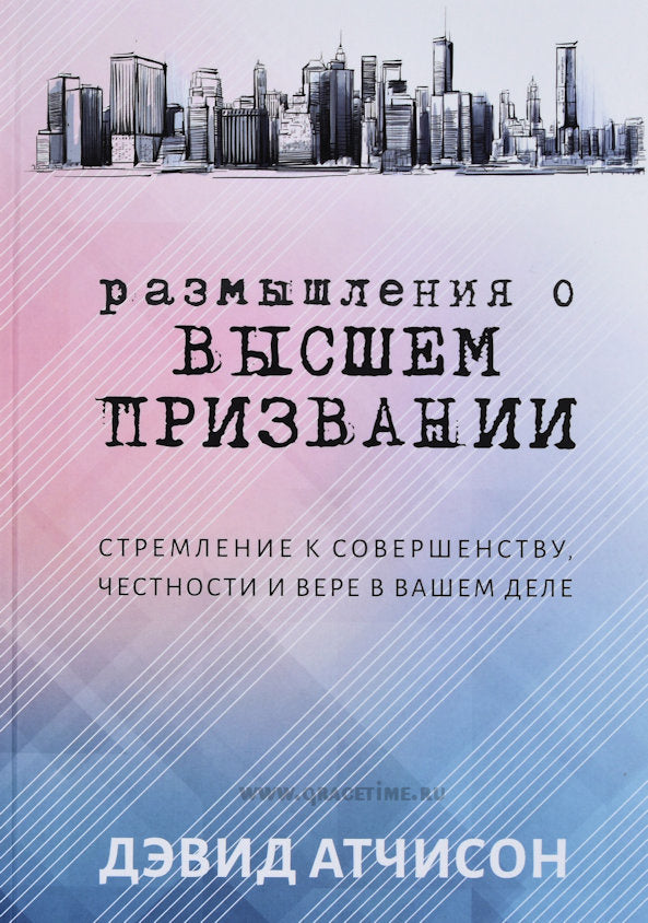 Разница между ними заключается в самой высокой вере. Боритесь за суверенитет, качество и процветание в своей жизни. - Дэвид Атчисон